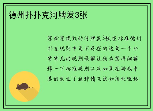 德州扑扑克河牌发3张
