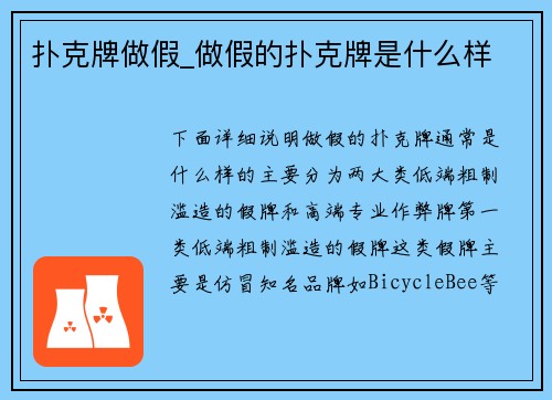 扑克牌做假_做假的扑克牌是什么样
