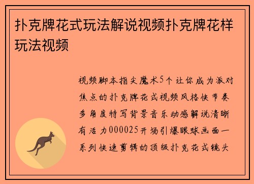 扑克牌花式玩法解说视频扑克牌花样玩法视频