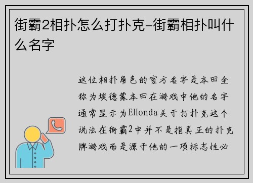 街霸2相扑怎么打扑克-街霸相扑叫什么名字