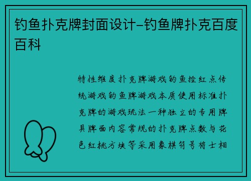 钓鱼扑克牌封面设计-钓鱼牌扑克百度百科