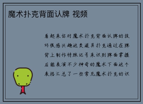 魔术扑克背面认牌 视频