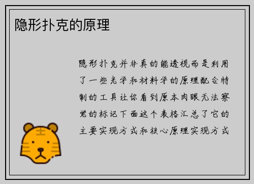 隐形扑克的原理