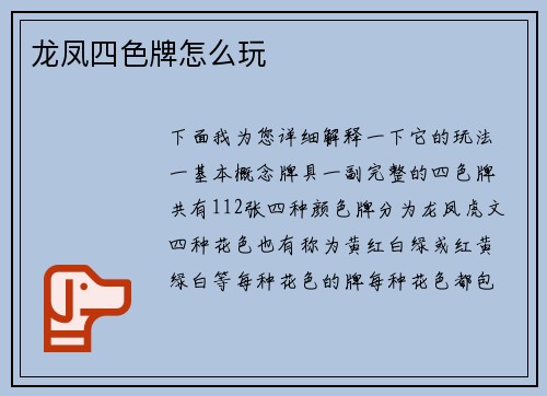 龙凤四色牌怎么玩